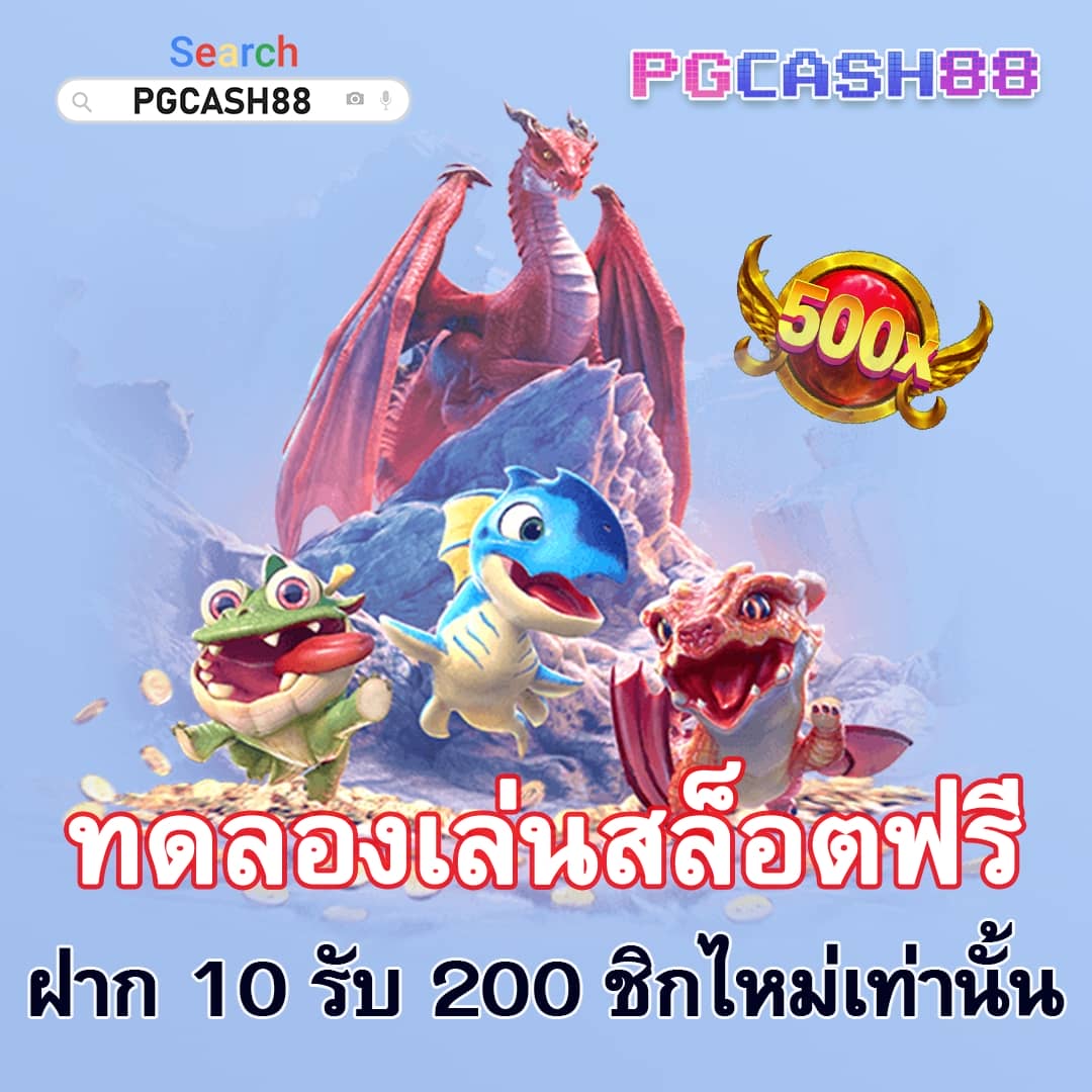 เกมทดลองเล่น