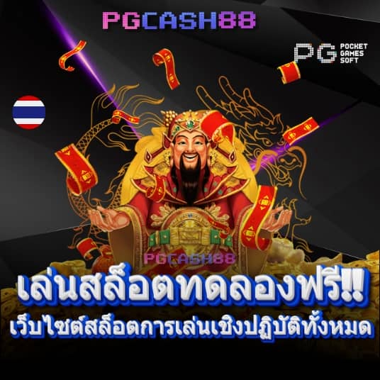 เกมทดลองเล่น